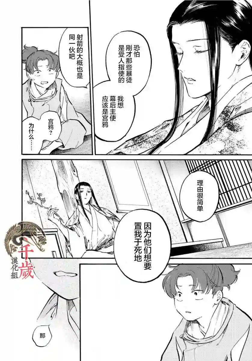良禽不择木第13话
