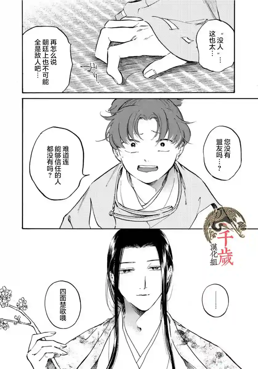 良禽不择木第13话