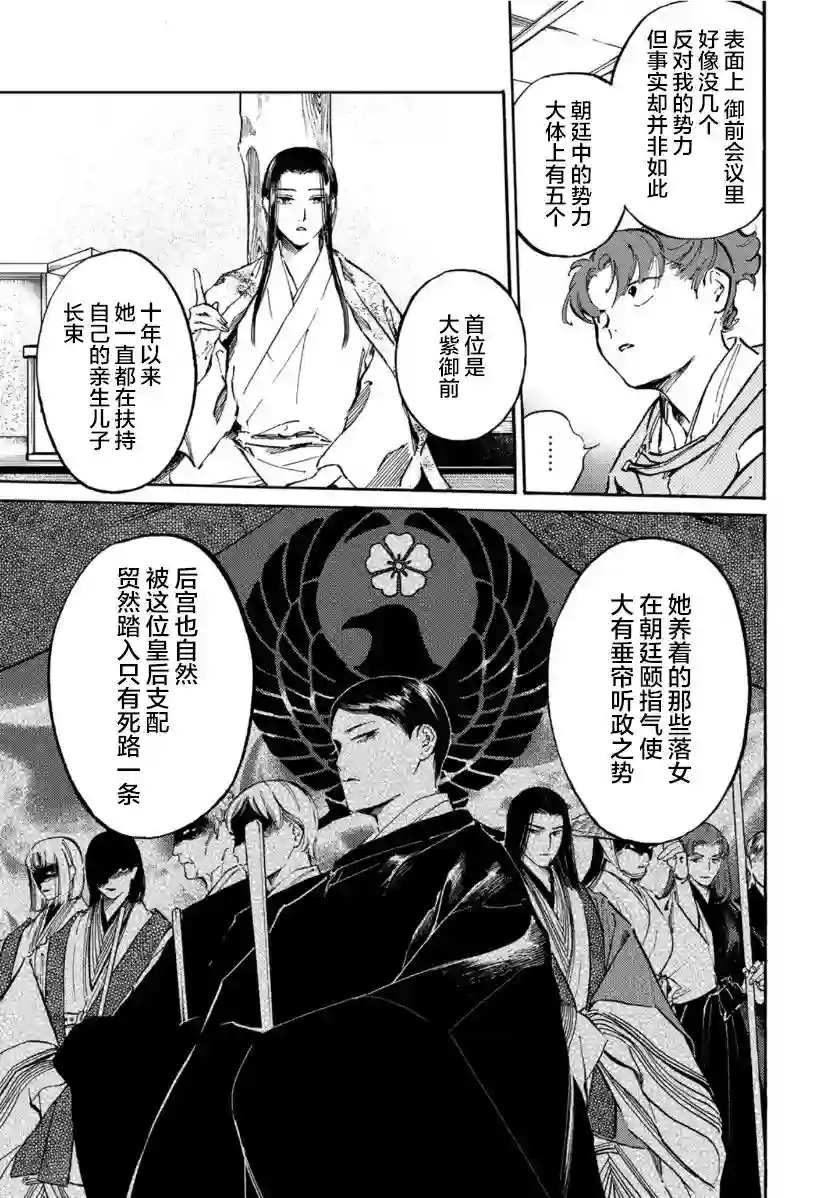 良禽不择木第13话