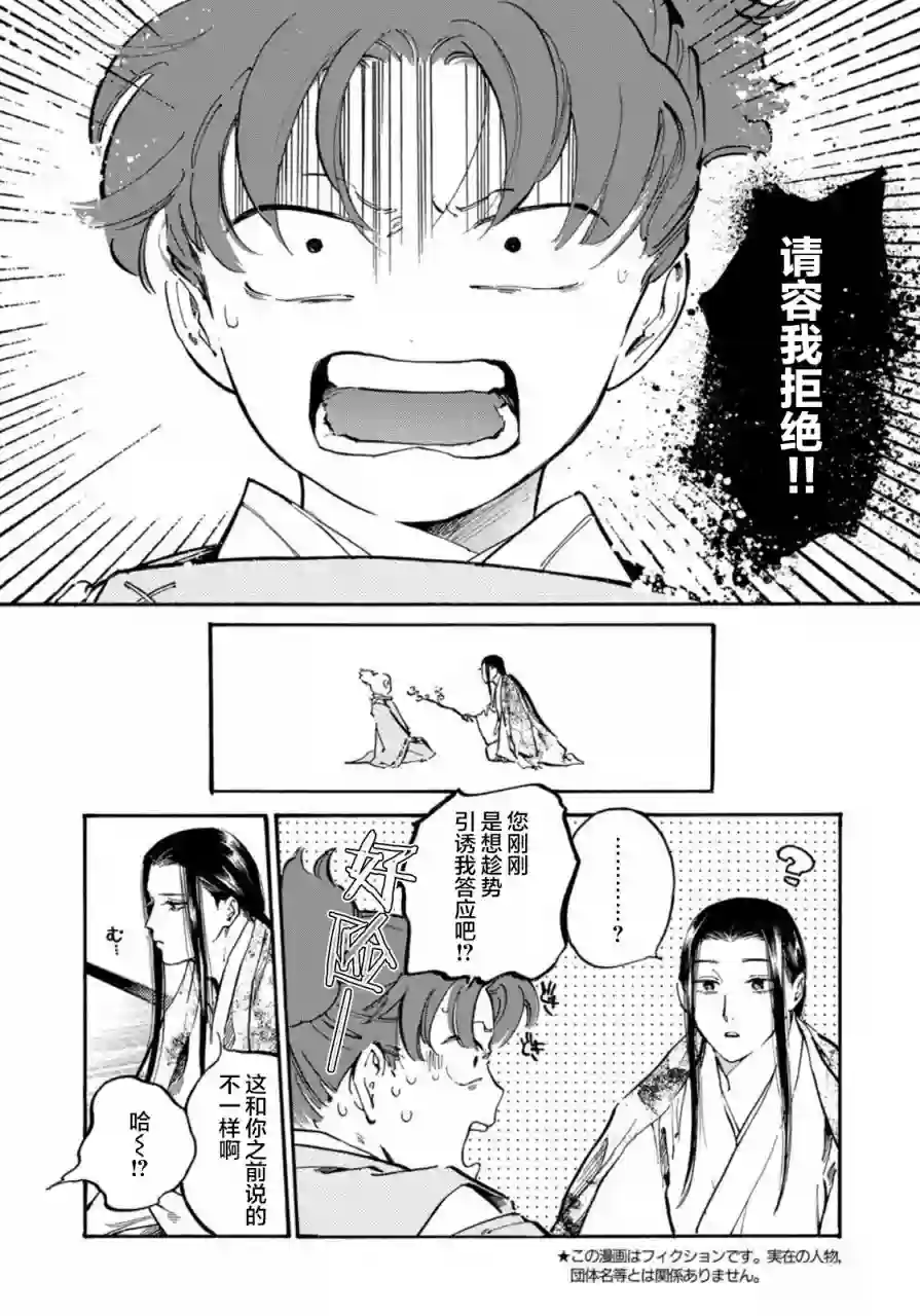良禽不择木第14话