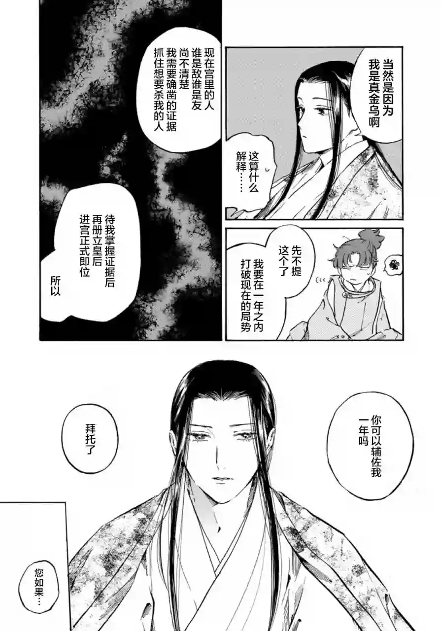 良禽不择木第14话