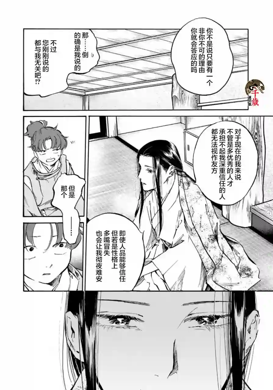 良禽不择木第14话