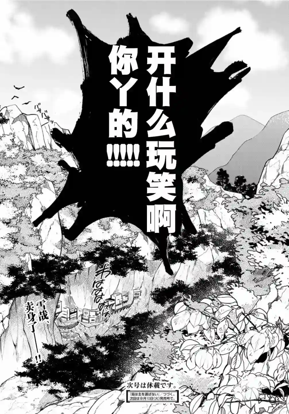 良禽不择木第17话