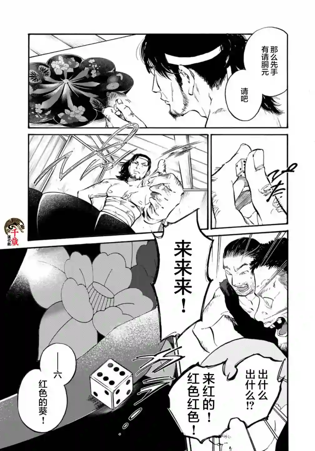 良禽不择木第17话