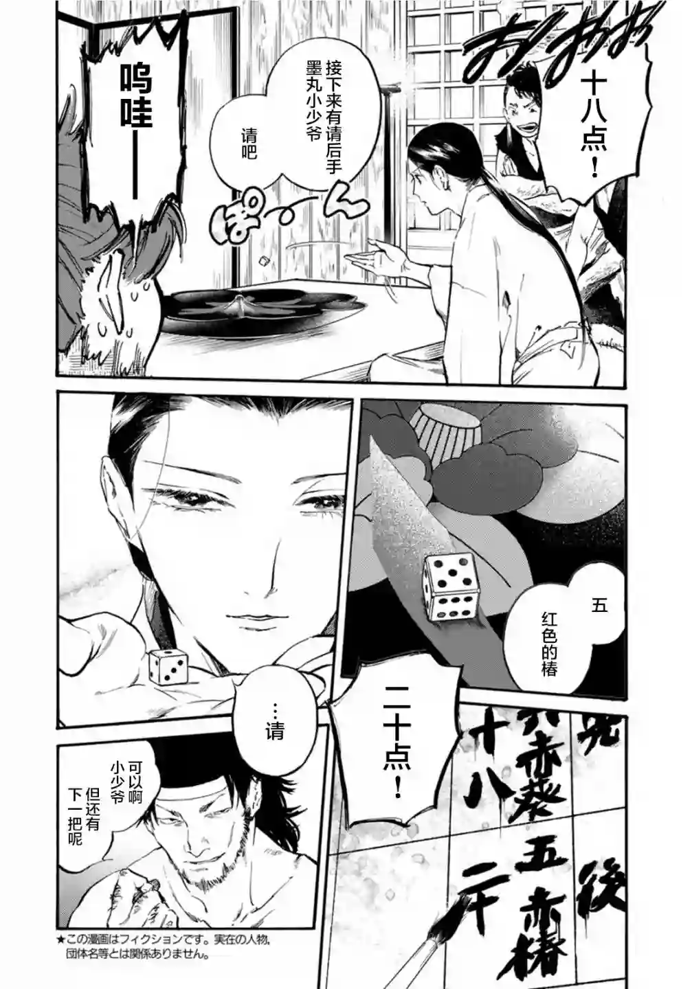 良禽不择木第17话