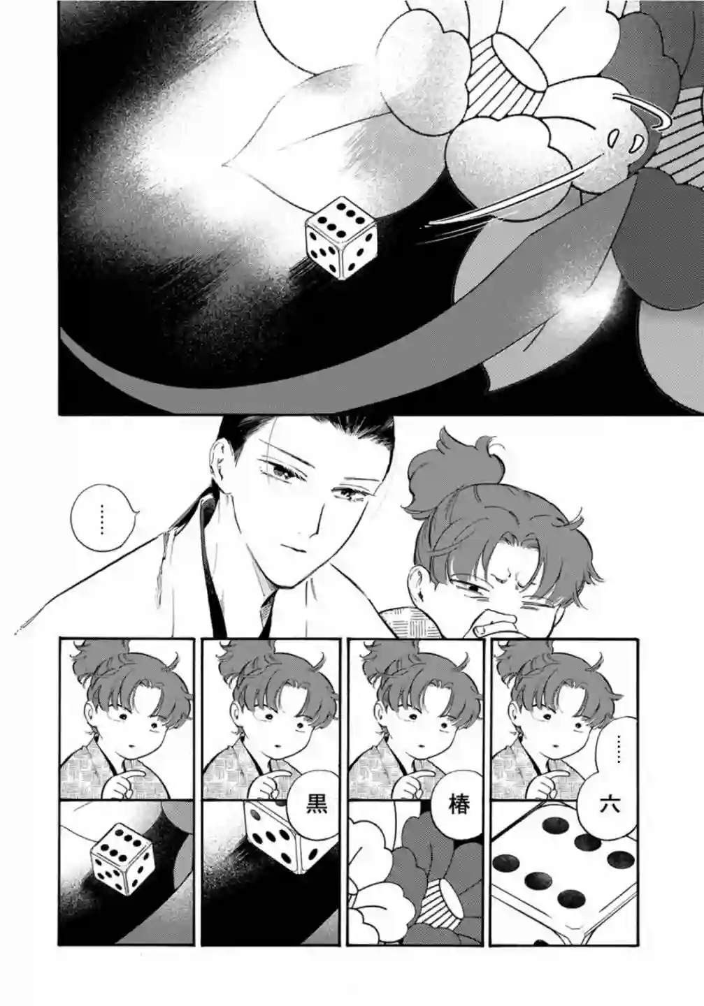 良禽不择木第17话