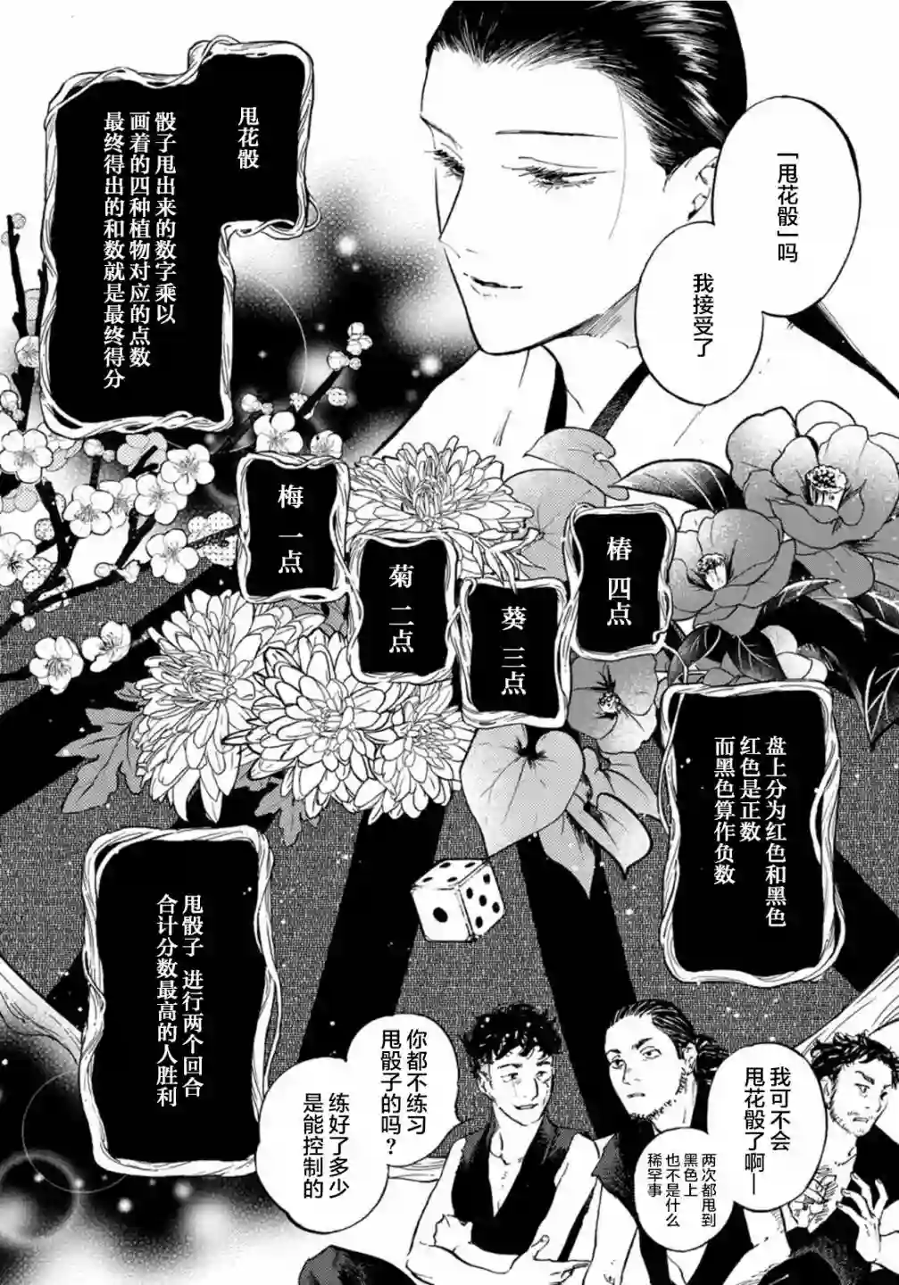 良禽不择木第17话