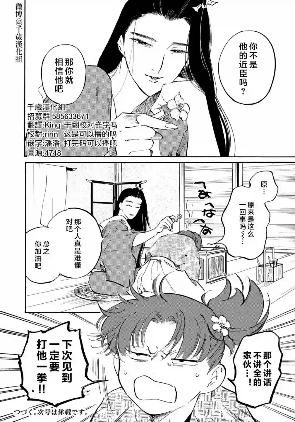 良禽不择木第18话