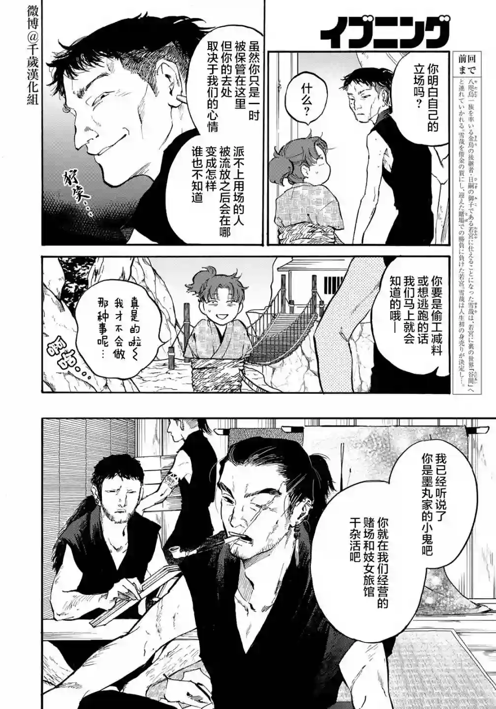 良禽不择木第18话