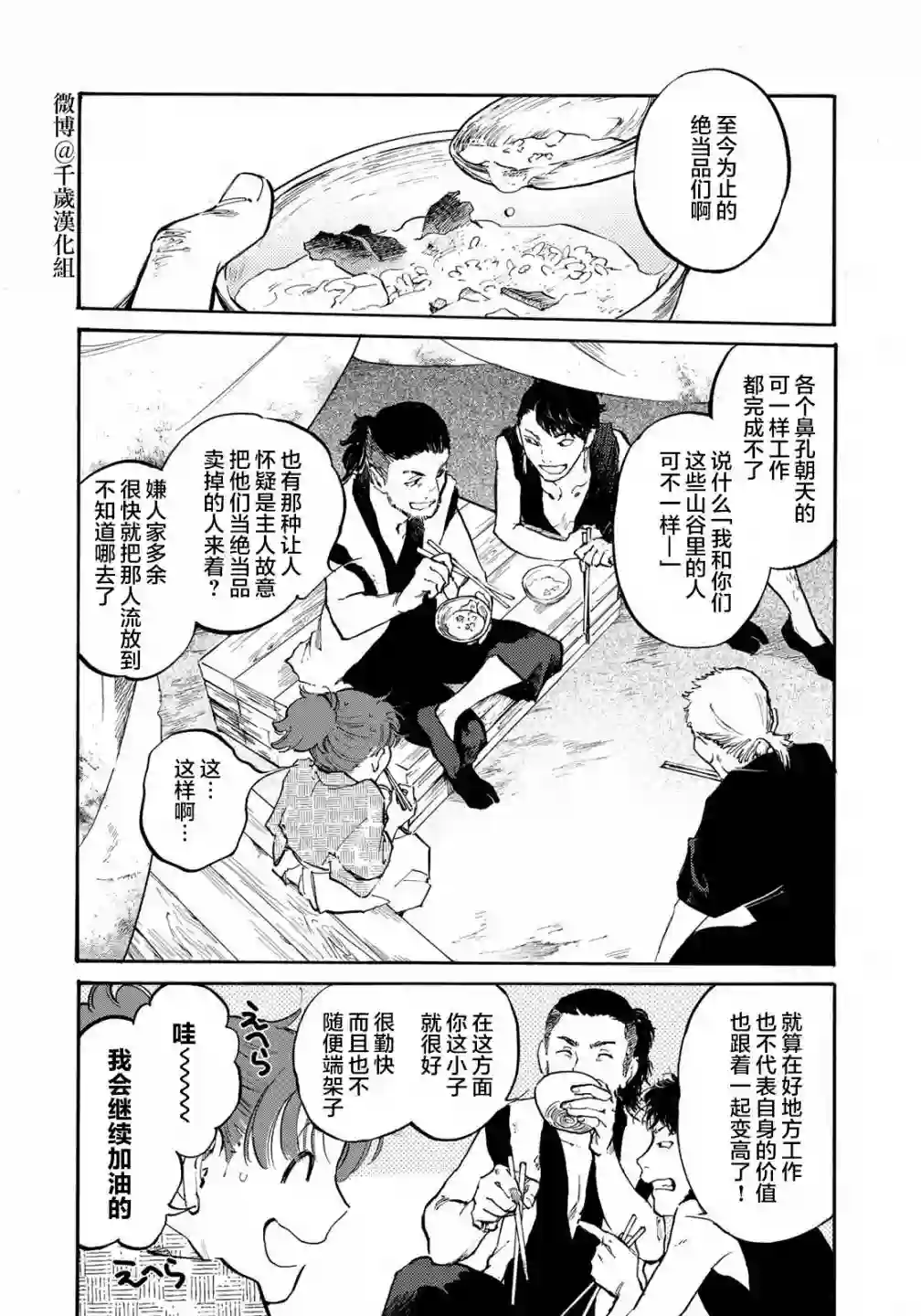 良禽不择木第18话