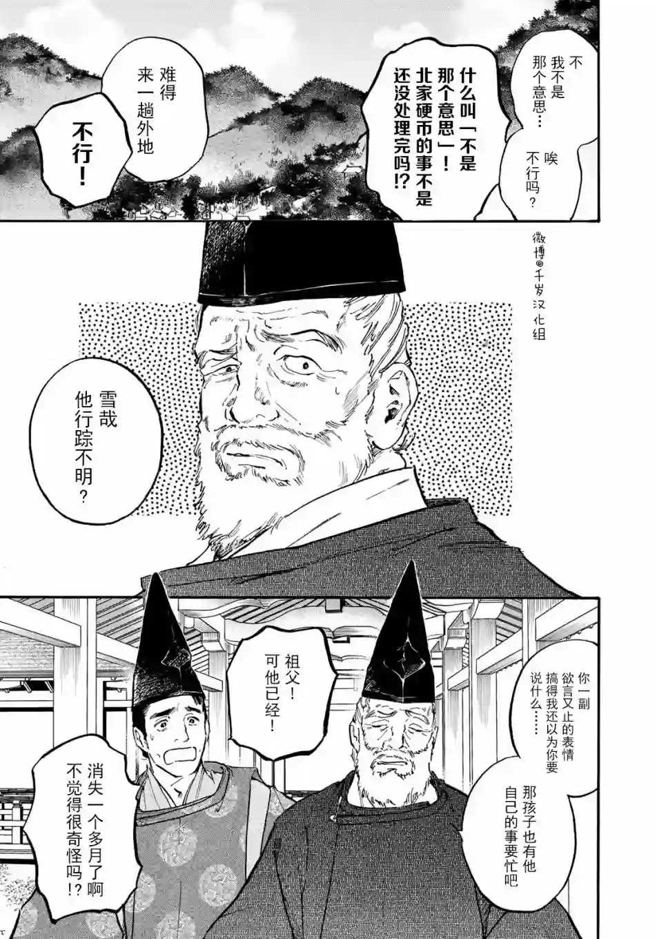 良禽不择木第19话