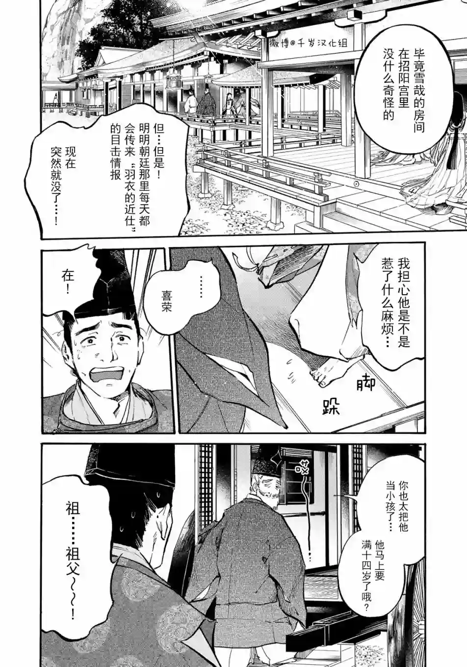良禽不择木第19话