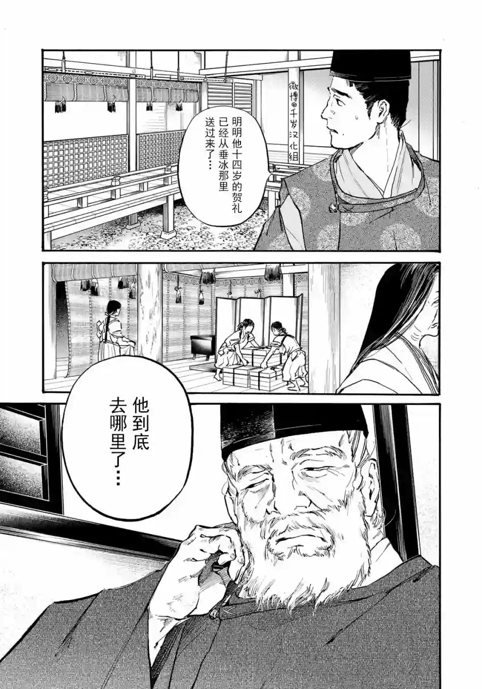 良禽不择木第19话