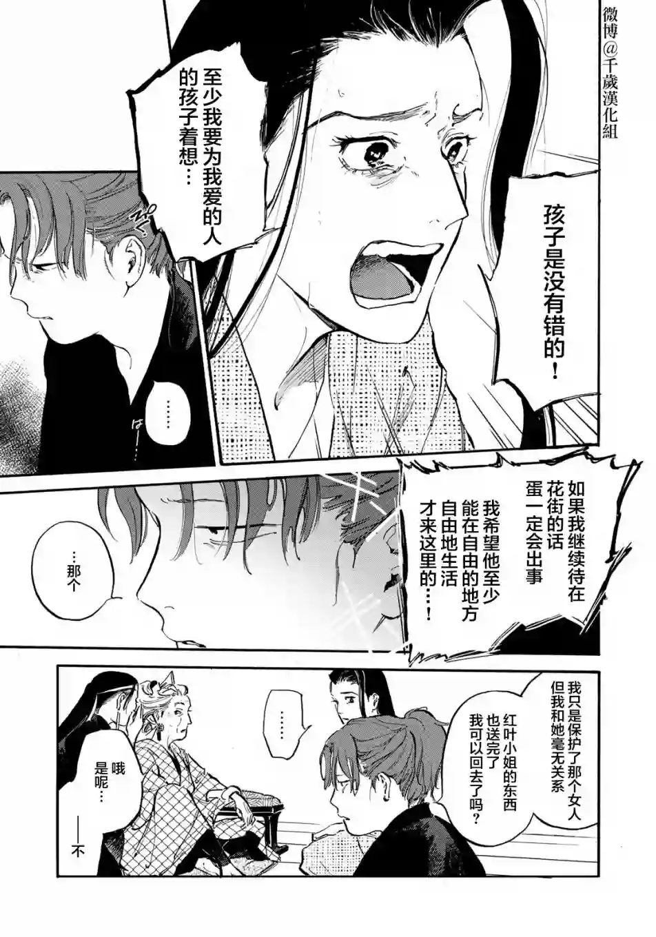 良禽不择木第20话