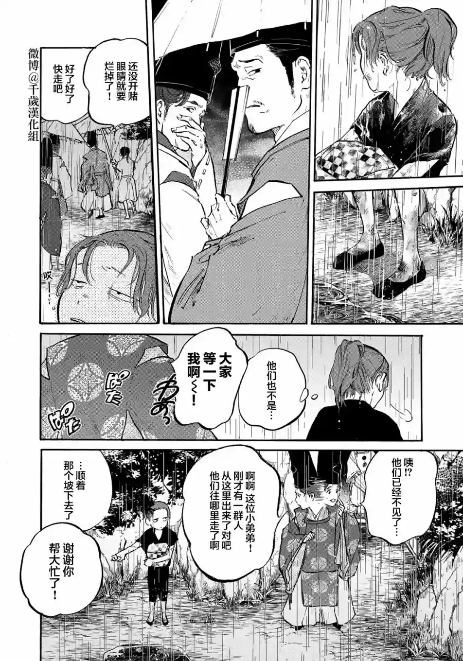 良禽不择木第20话