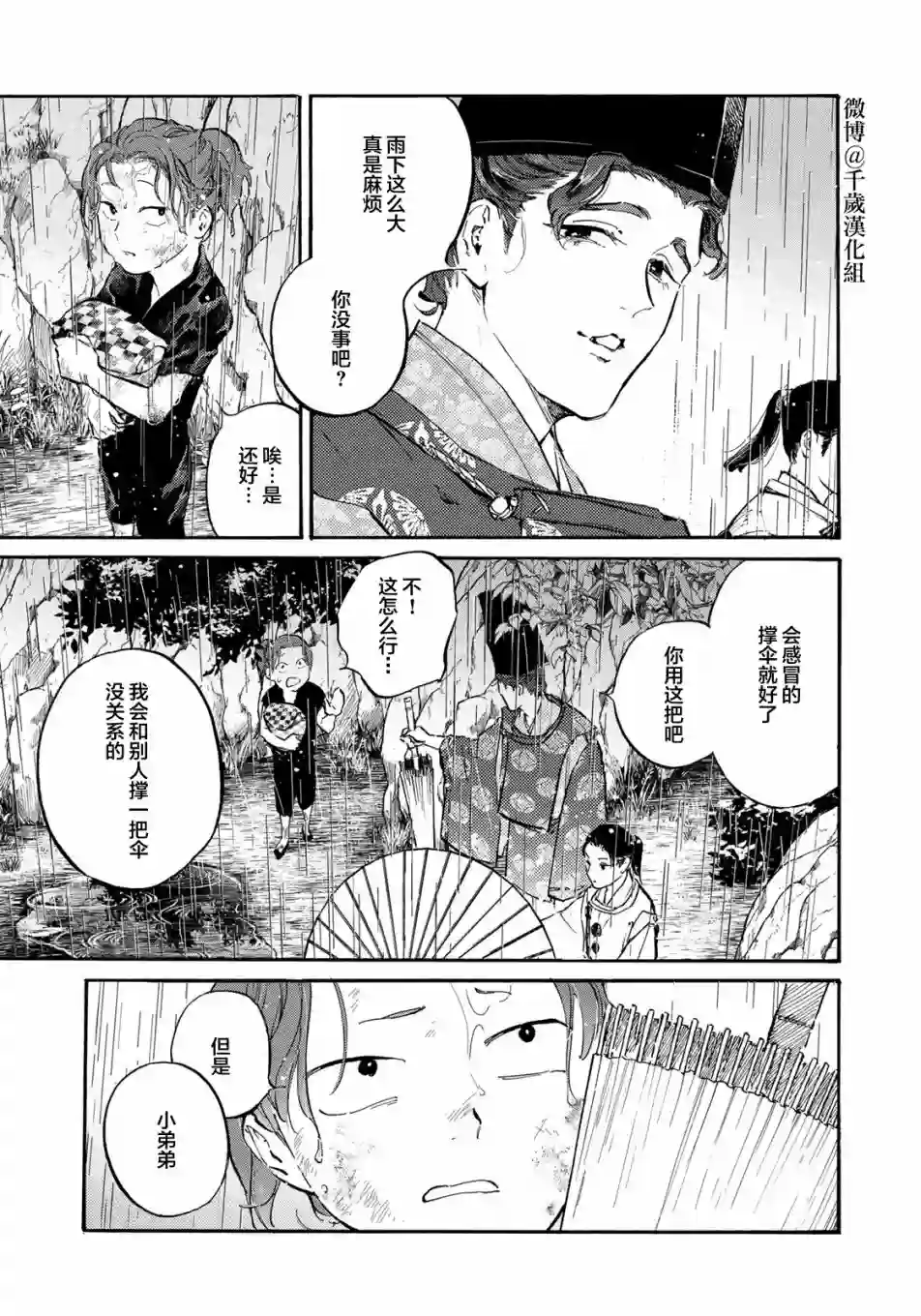 良禽不择木第20话