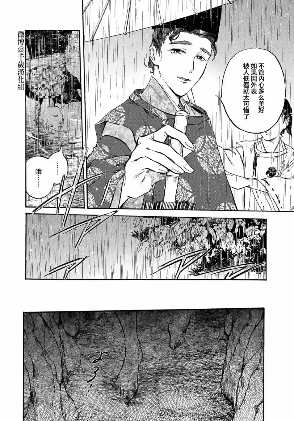 良禽不择木第20话