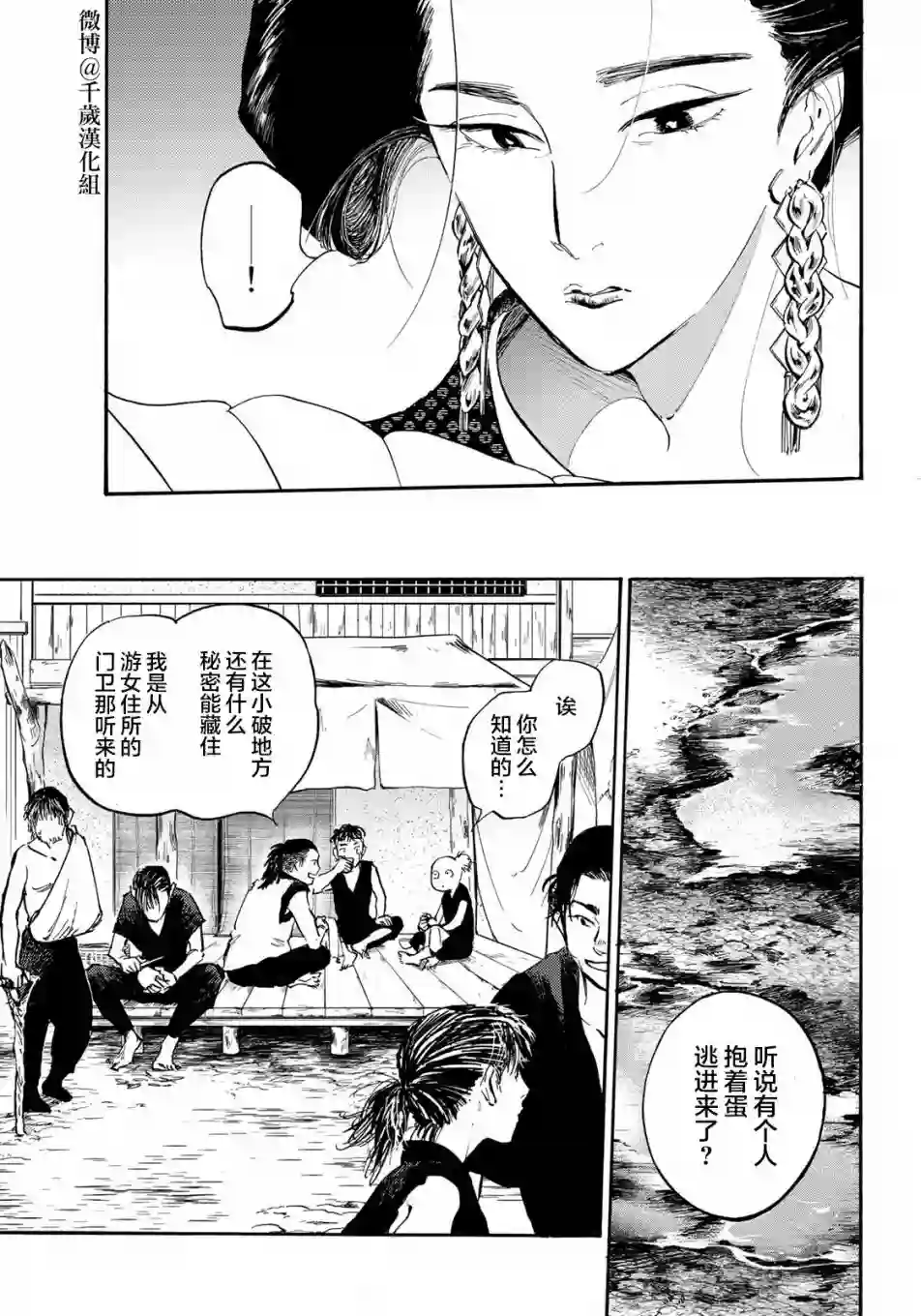 良禽不择木第21话