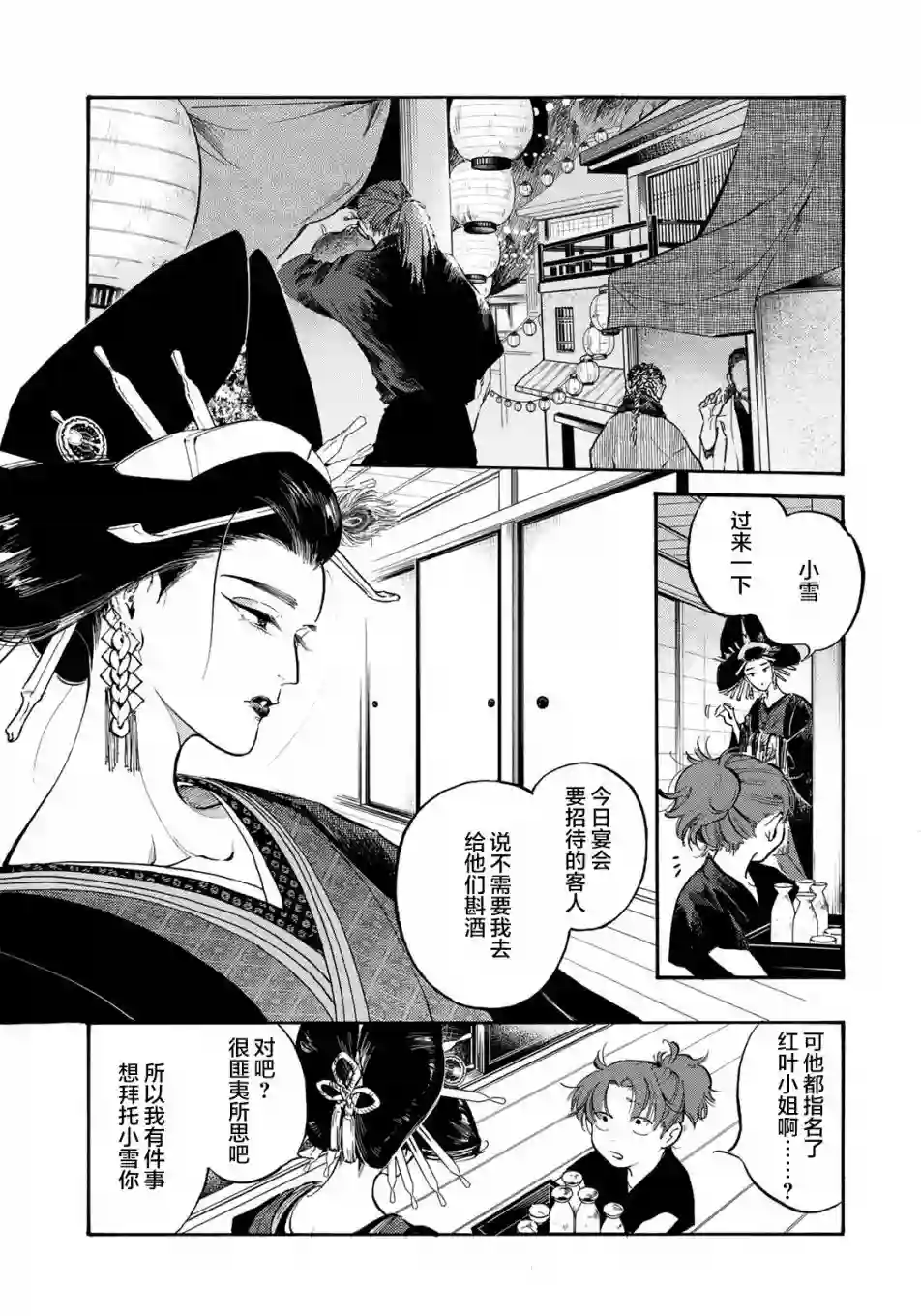 良禽不择木第21话