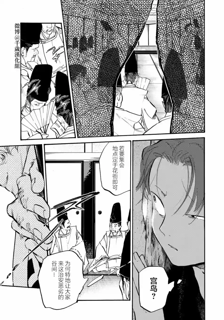 良禽不择木第21话