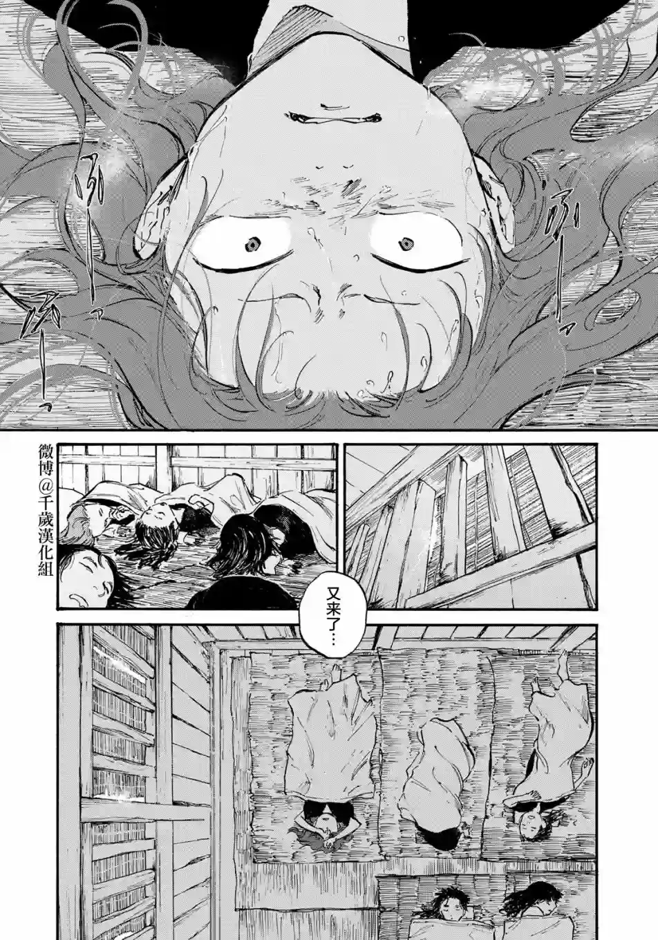 良禽不择木第21话