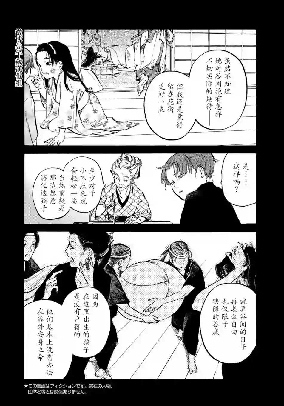良禽不择木第21话