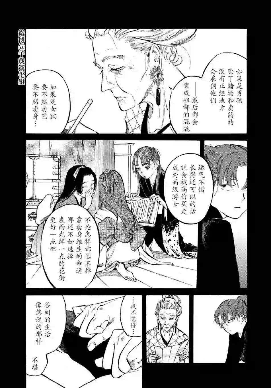 良禽不择木第21话