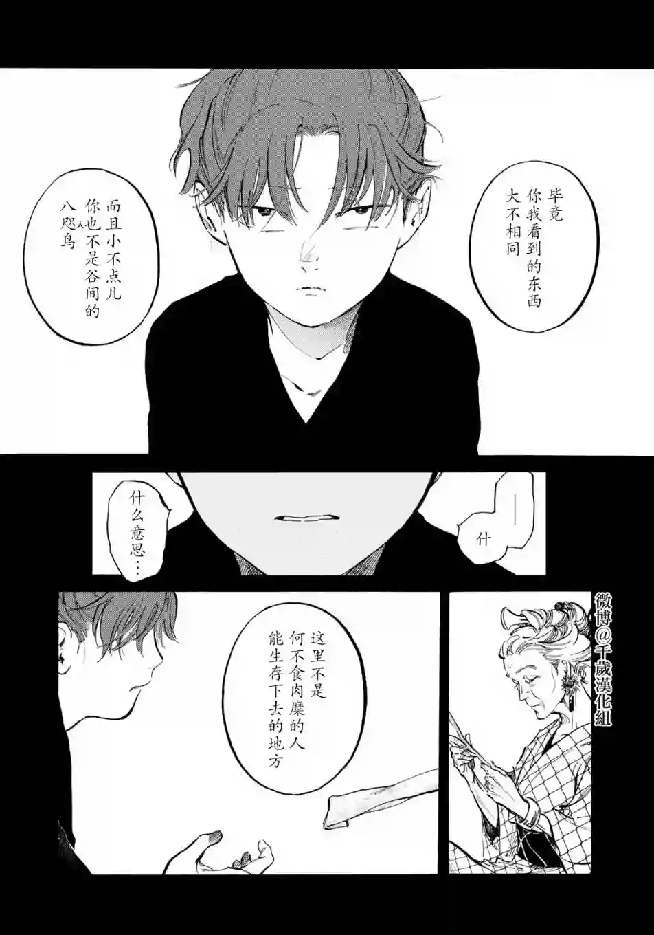 良禽不择木第21话
