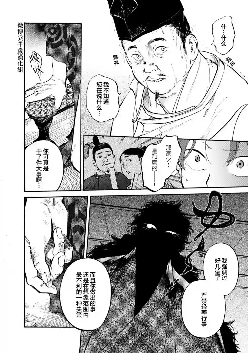 良禽不择木第22话