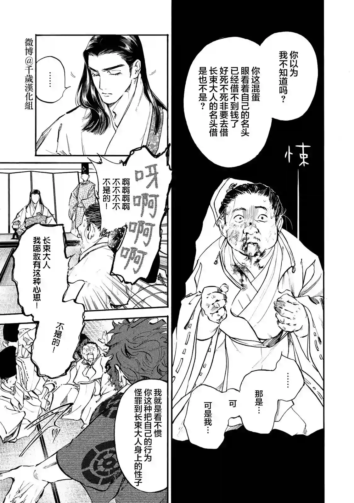 良禽不择木第23话