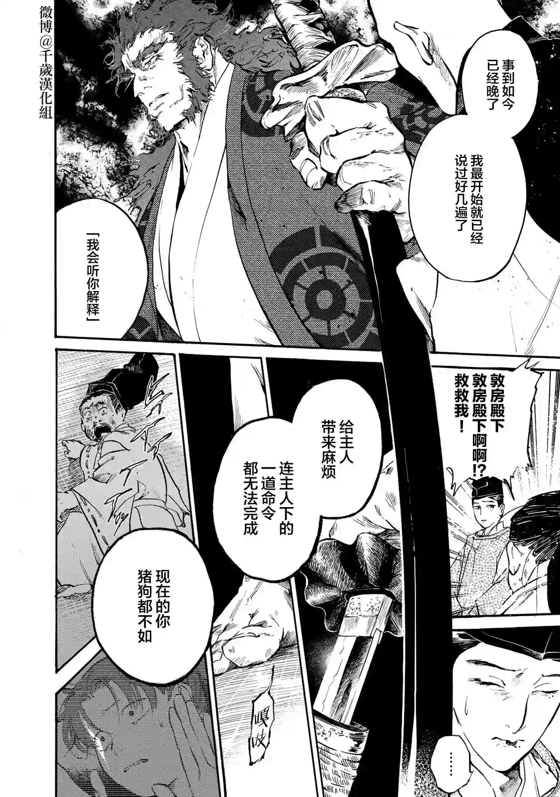 良禽不择木第23话