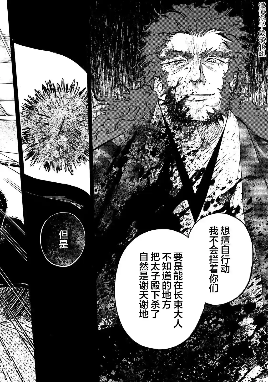 良禽不择木第23话