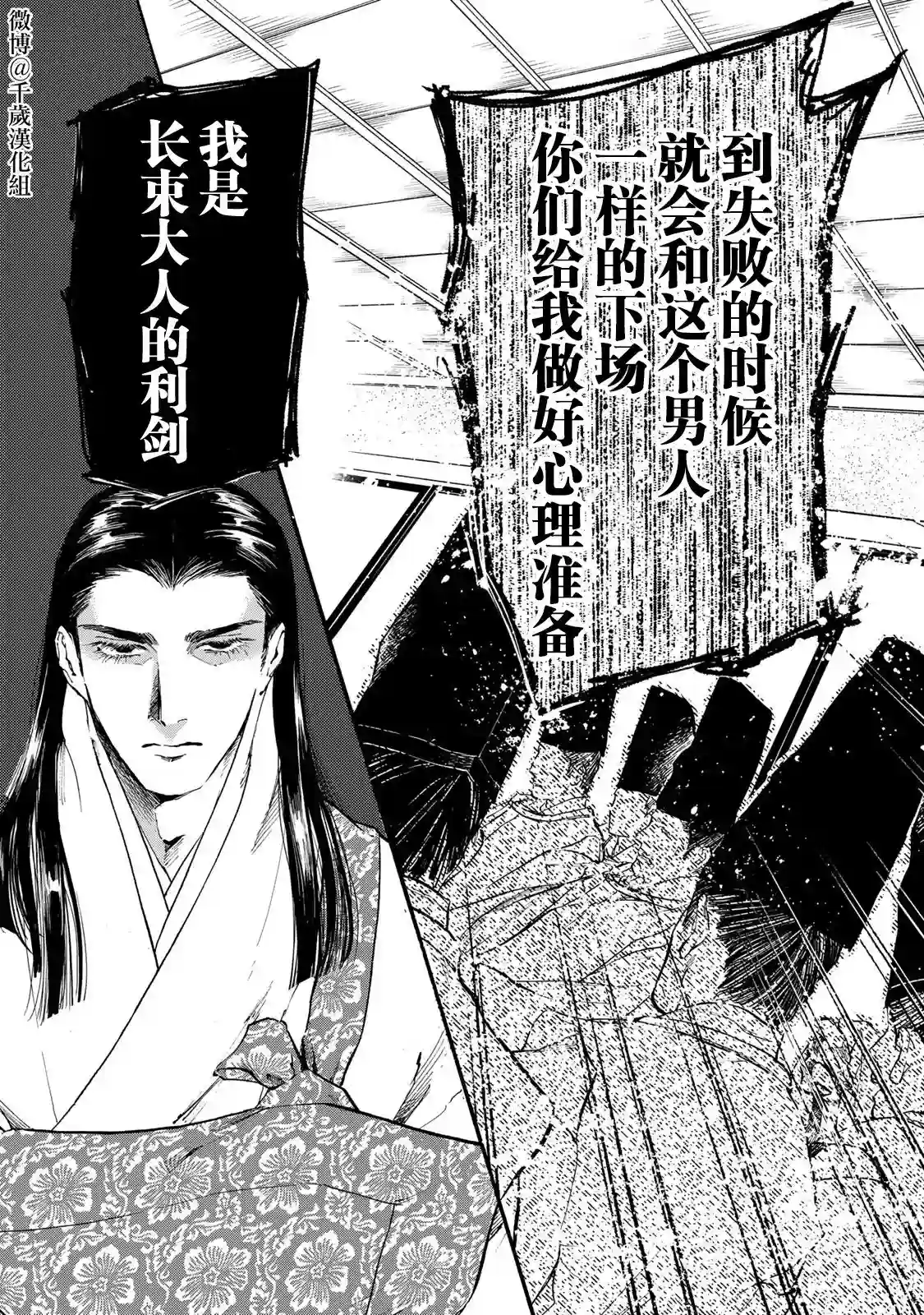 良禽不择木第23话