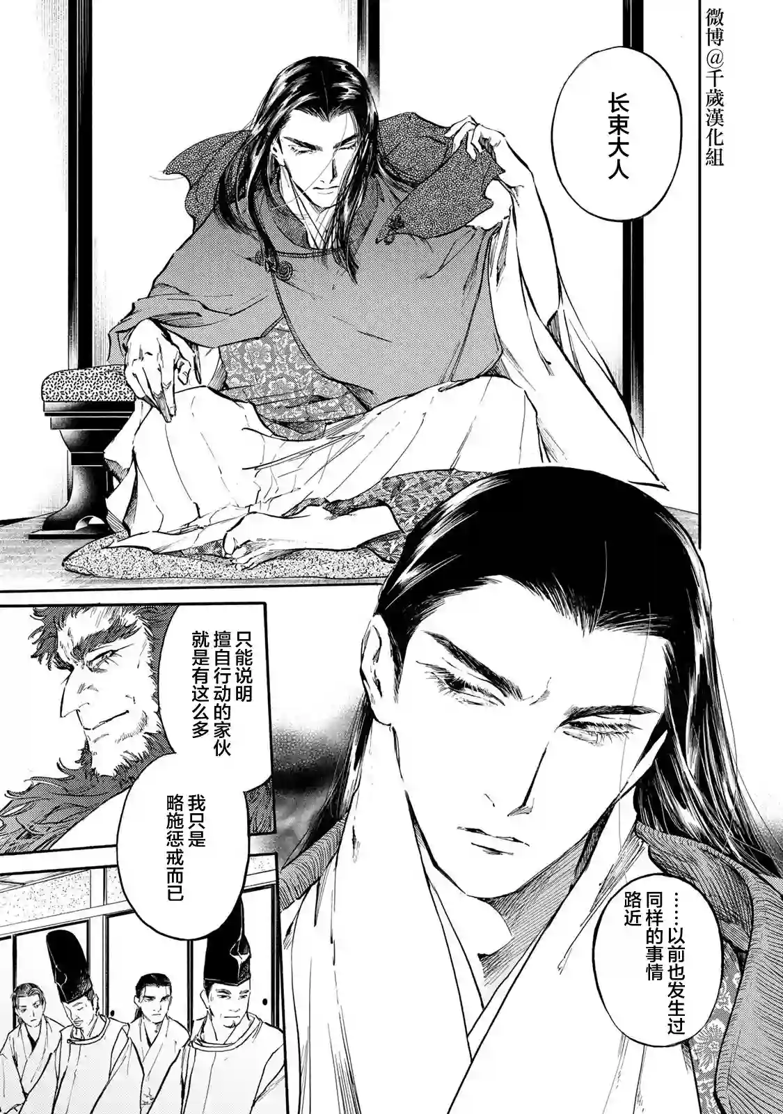 良禽不择木第23话