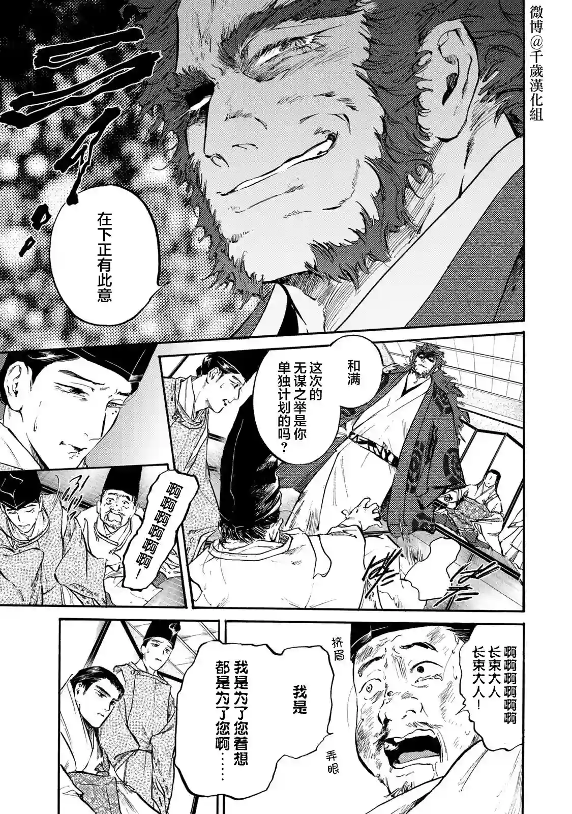 良禽不择木第23话