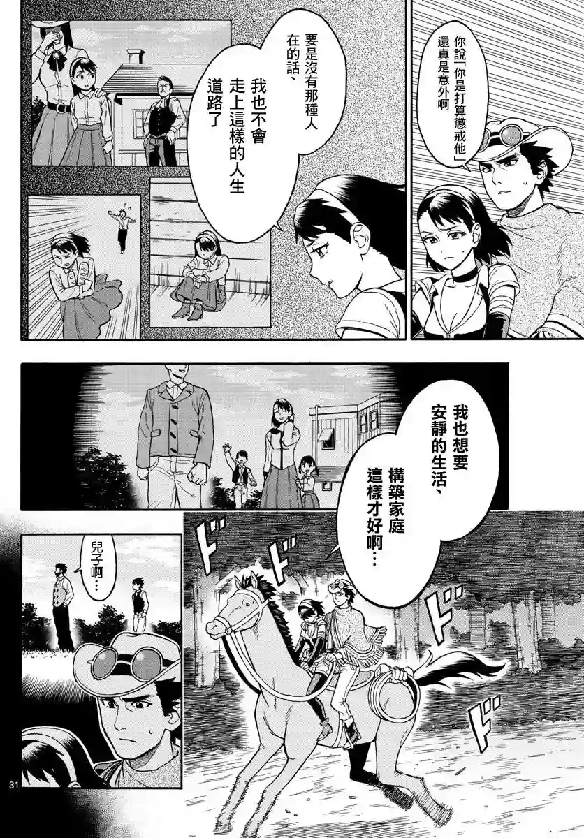 保安官艾凡思的谎言第01话