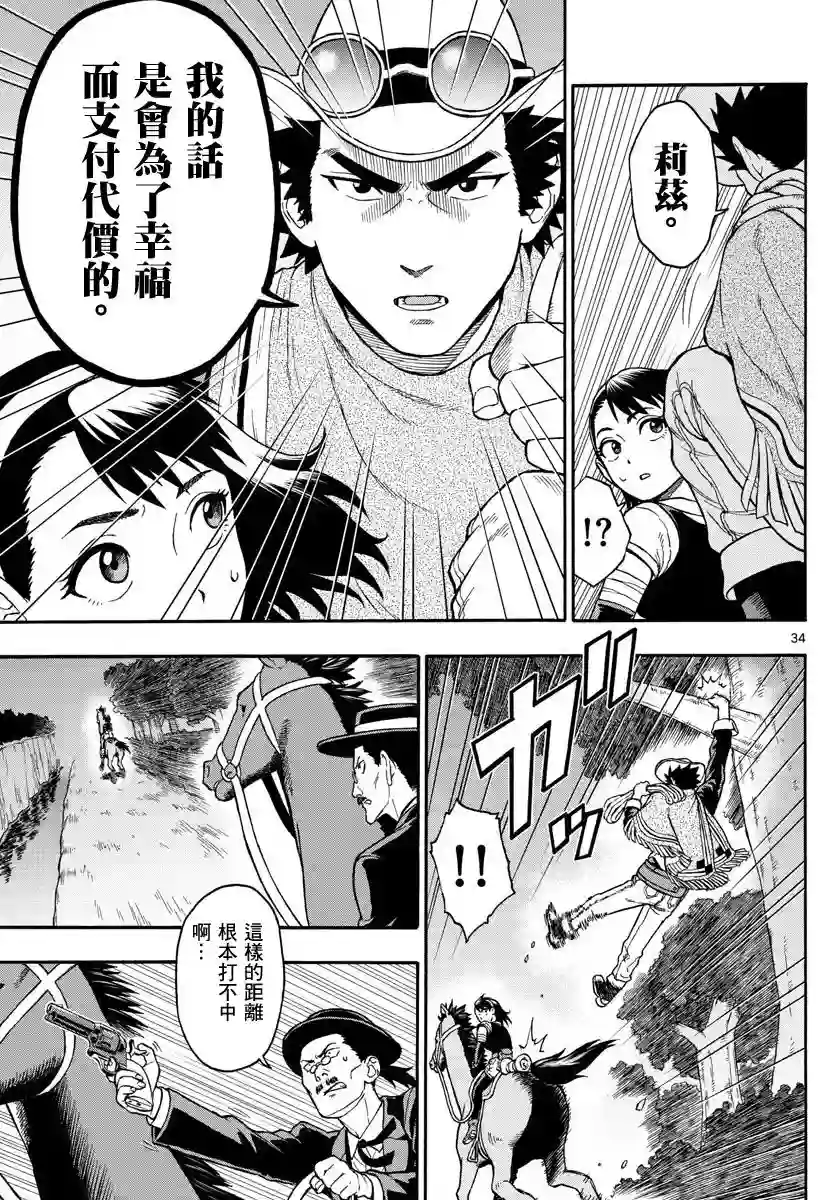 保安官艾凡思的谎言第01话
