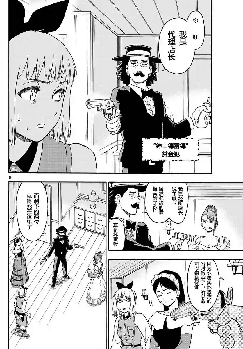 保安官艾凡思的谎言第04话