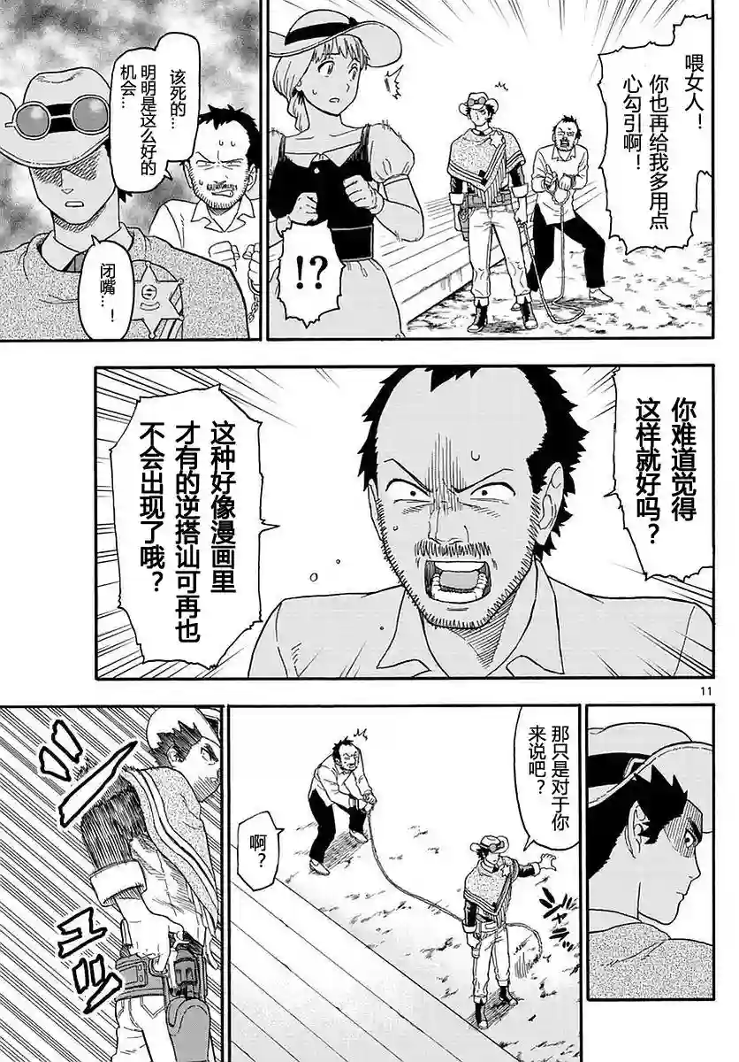 保安官艾凡思的谎言第05话