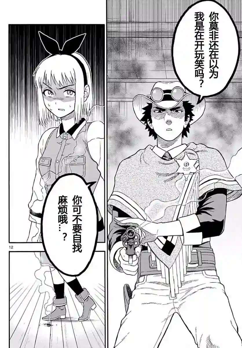 保安官艾凡思的谎言第06话