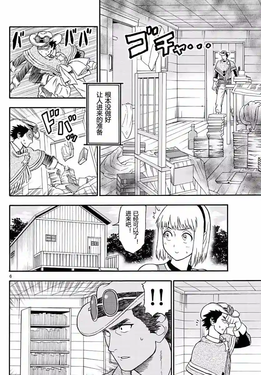 保安官艾凡思的谎言第06话