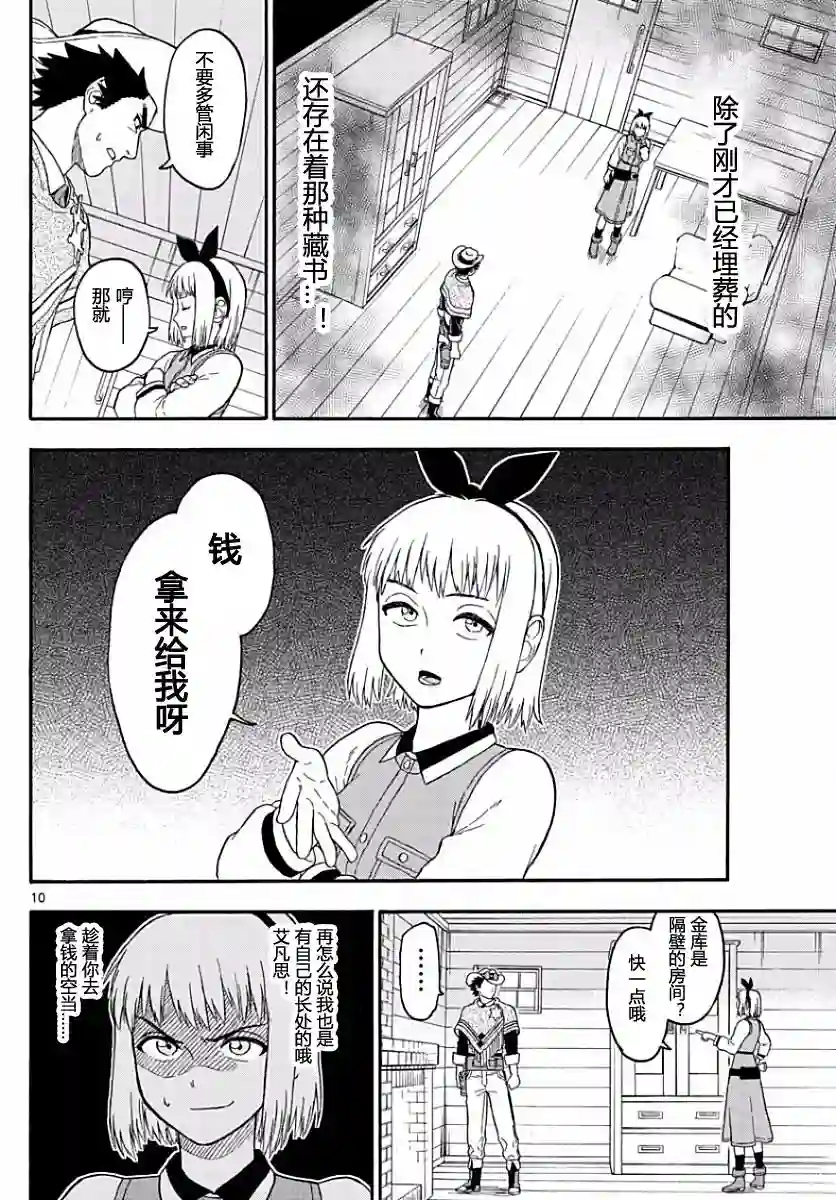 保安官艾凡思的谎言第06话