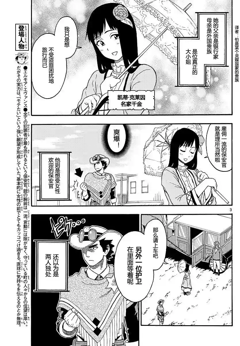 保安官艾凡思的谎言第08话