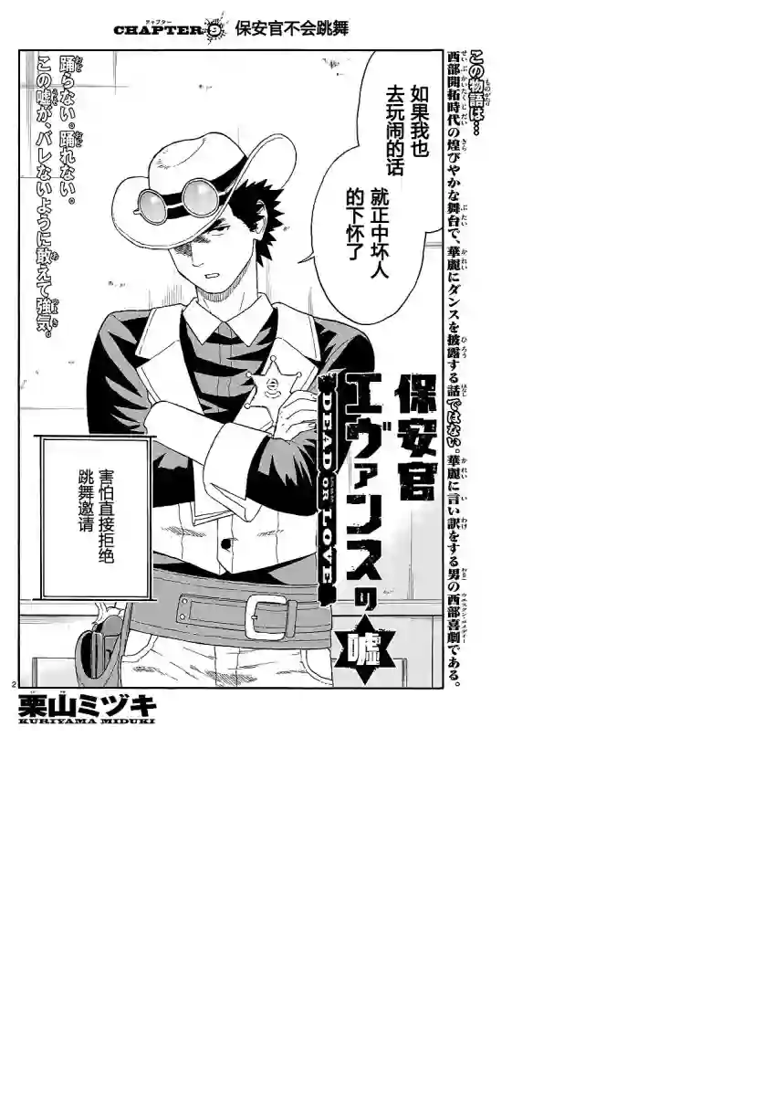 保安官艾凡思的谎言第09话