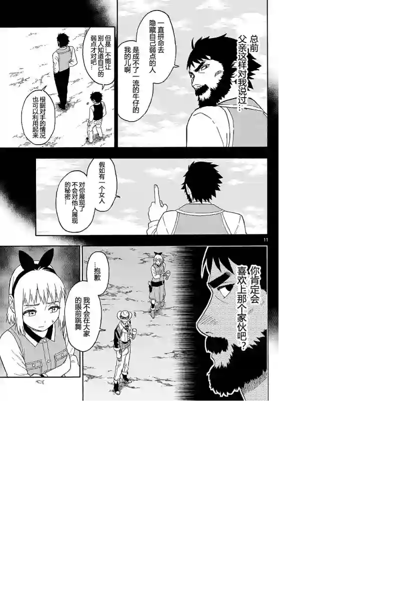 保安官艾凡思的谎言第09话