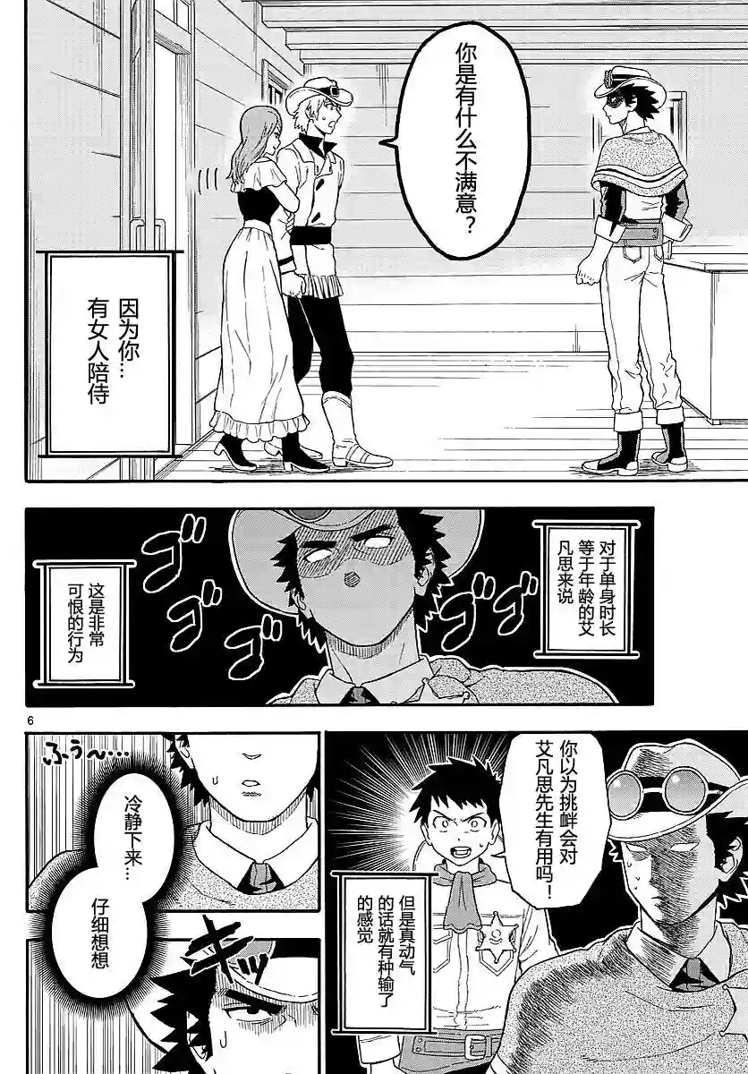 保安官艾凡思的谎言第11话
