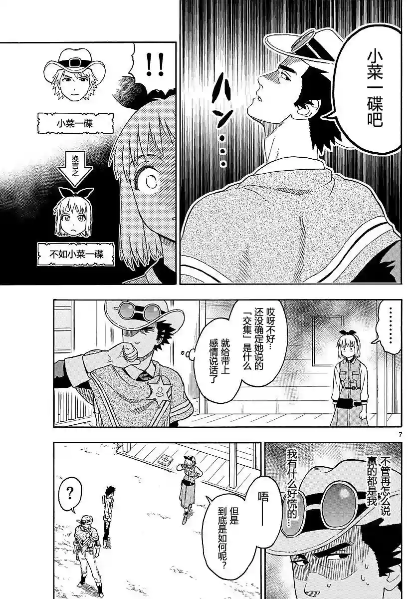 保安官艾凡思的谎言第12话