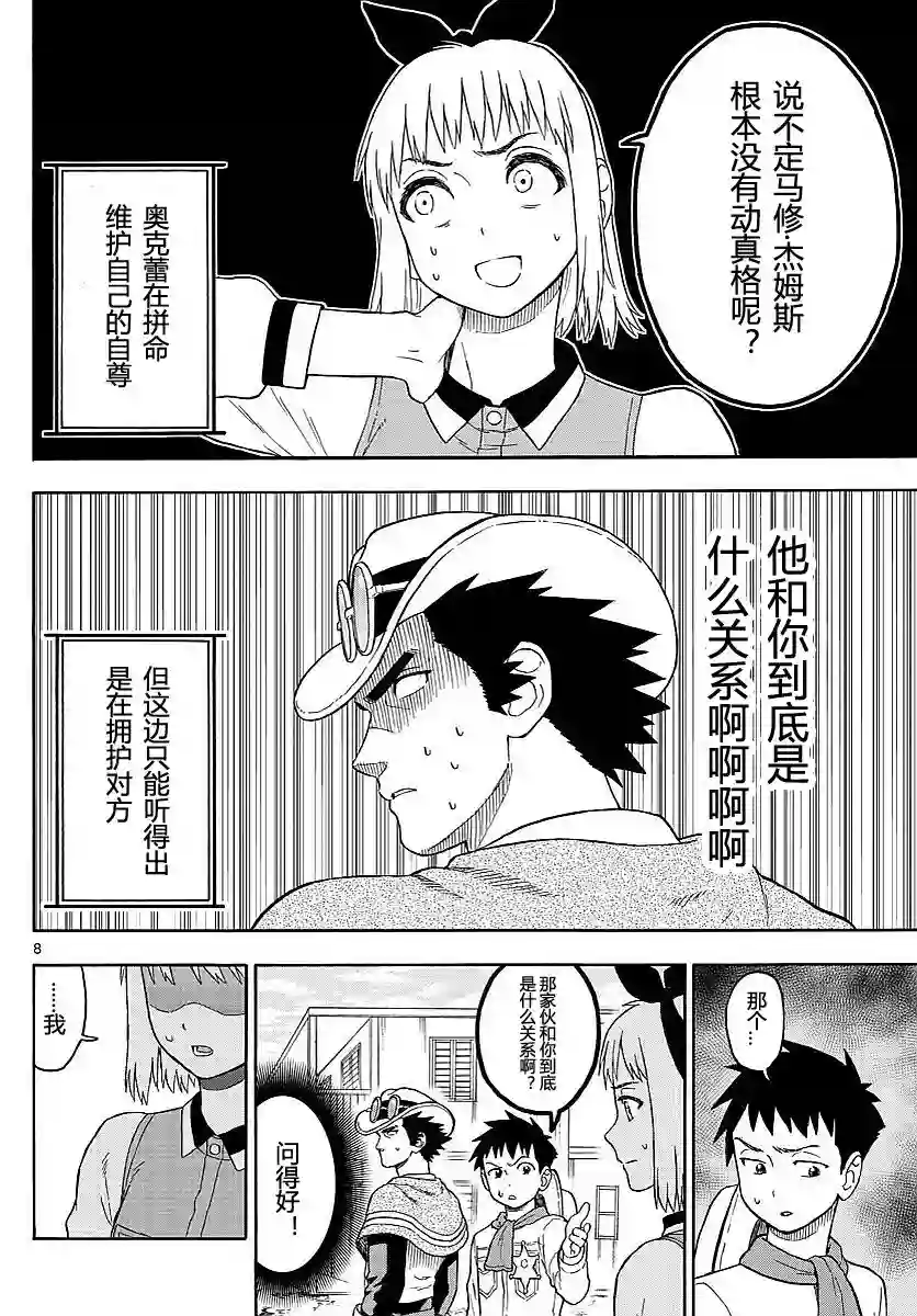 保安官艾凡思的谎言第12话