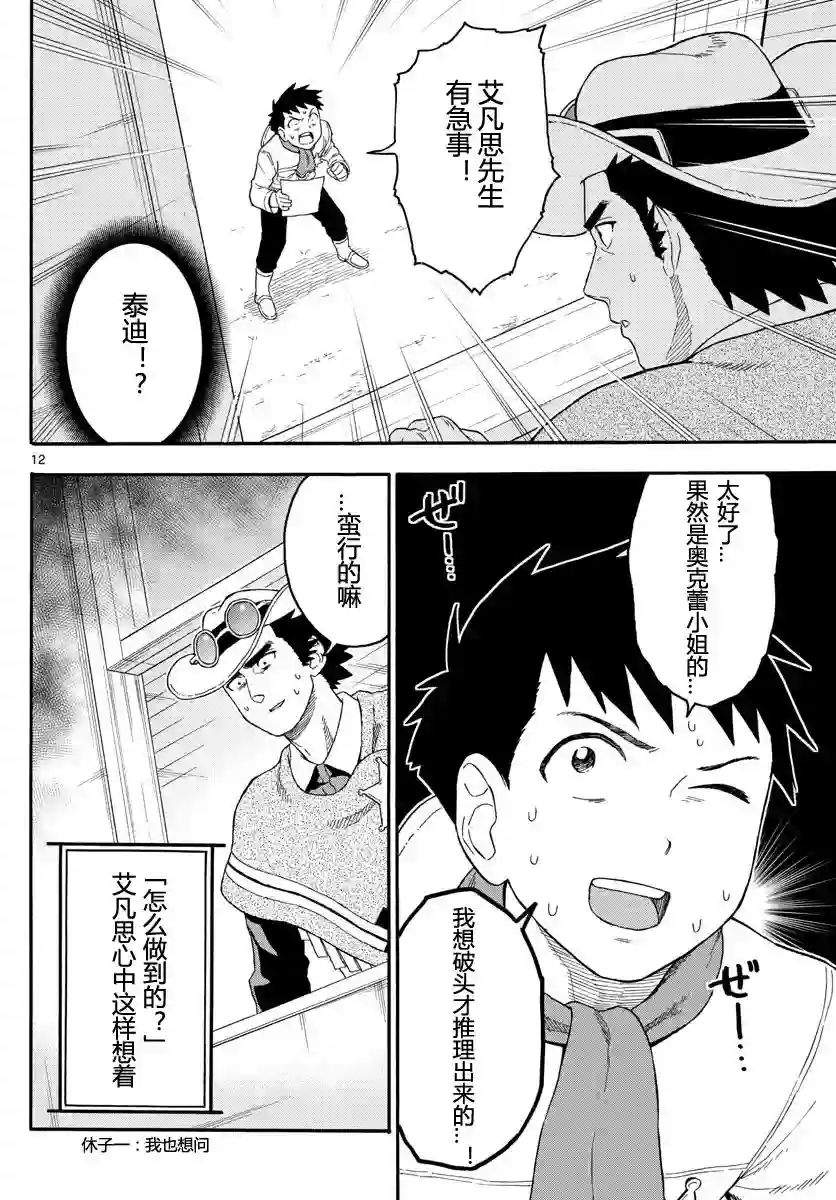 保安官艾凡思的谎言第18话