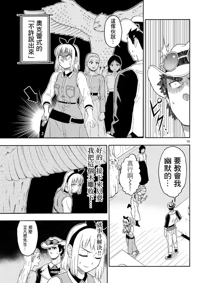 保安官艾凡思的谎言第22话